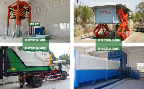 垃圾壓縮站的核心 現代壓縮設備的應用與發展