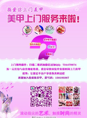 打造指尖藝術，上門美甲服務新體驗